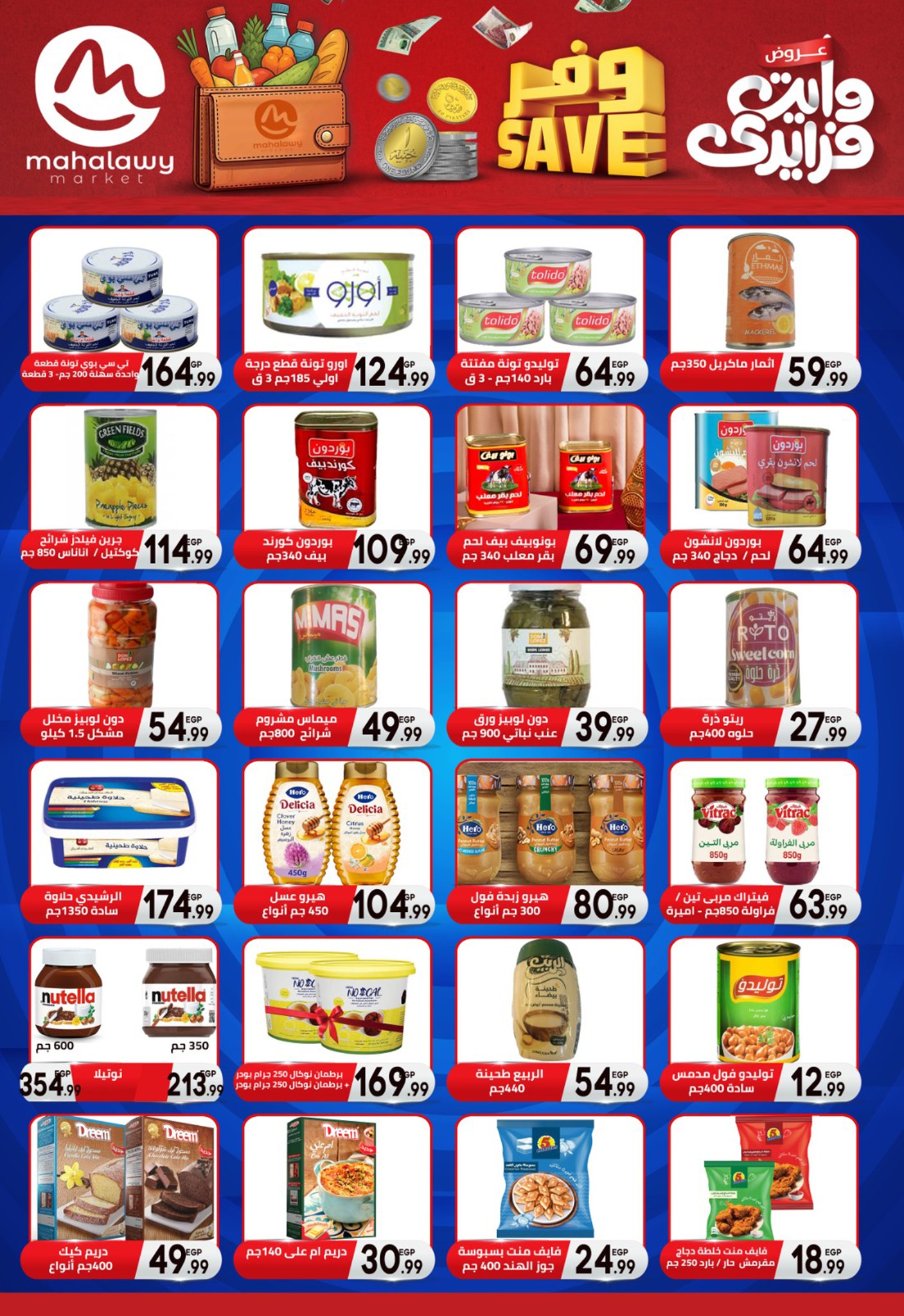 el-mahallawy-sons offers from 11nov to 6nov 2025 عروض اولاد المحلاوى من 11 نوفمبر حتى 6 نوفمبر 2025 صفحة رقم 18